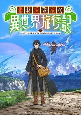 A Gatherer’s Adventure in Isekai (Dub)