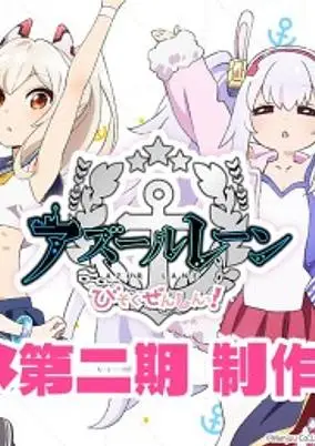Azur Lane: Slow Ahead! Season 2