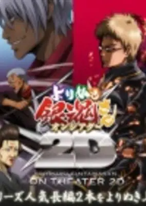 Gintama: The Very Final