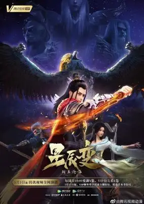 Legend of Immortals 6th Season