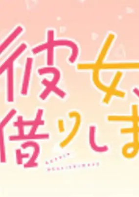 Rent-a-Girlfriend Petit