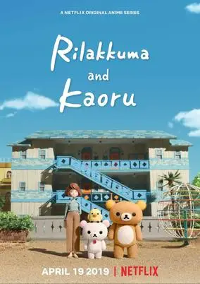 Rilakkuma