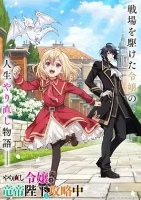 The Do-Over Damsel Conquers The Dragon Emperor