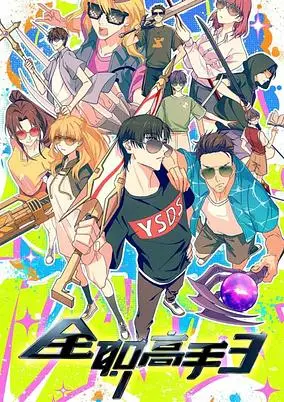 The King’s Avatar 3